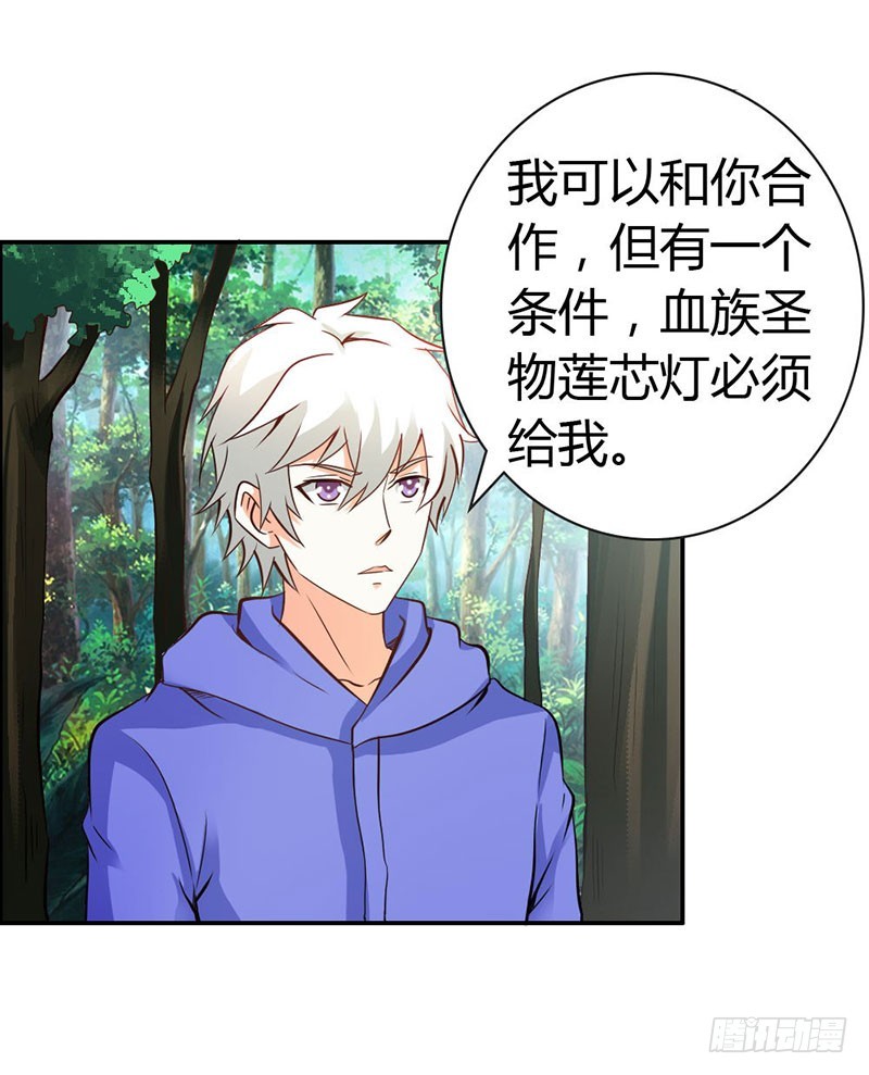 《宝贝你好甜嗜血的温柔》我们玩点刺激的 第13页