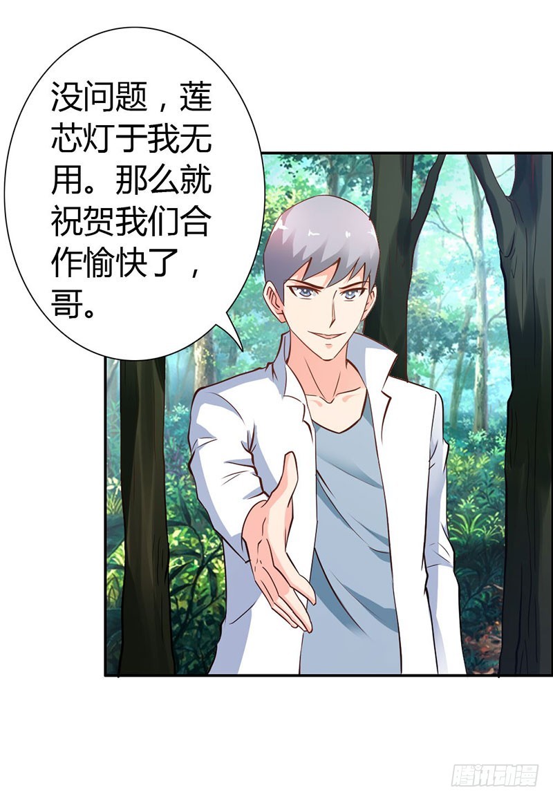《宝贝你好甜嗜血的温柔》我们玩点刺激的 第15页