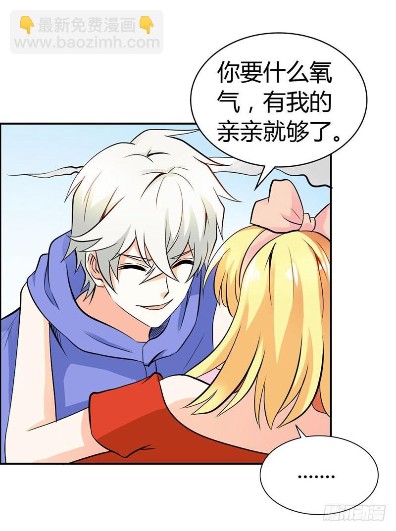 《宝贝你好甜嗜血的温柔》我们玩点刺激的 第28页