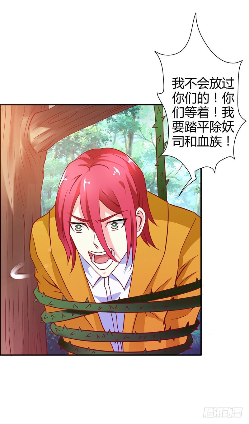 《宝贝你好甜嗜血的温柔》我不要和你分开 第10页