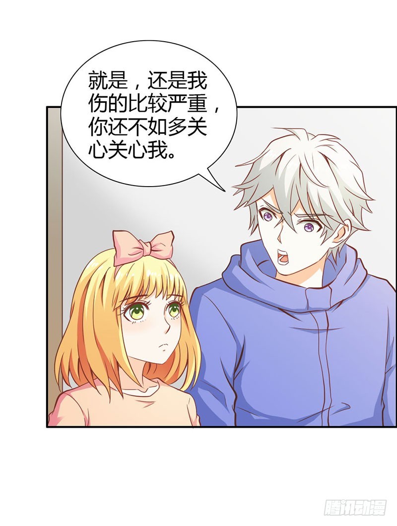 《宝贝你好甜嗜血的温柔》我不要和你分开 第17页