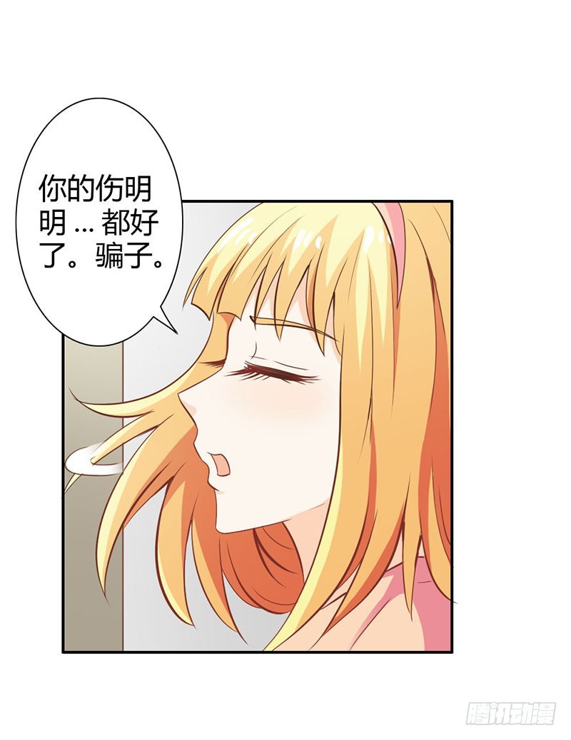《宝贝你好甜嗜血的温柔》我不要和你分开 第18页