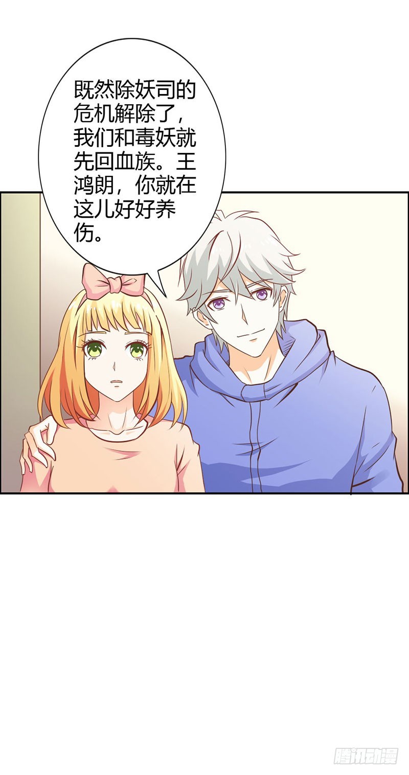 《宝贝你好甜嗜血的温柔》我不要和你分开 第19页