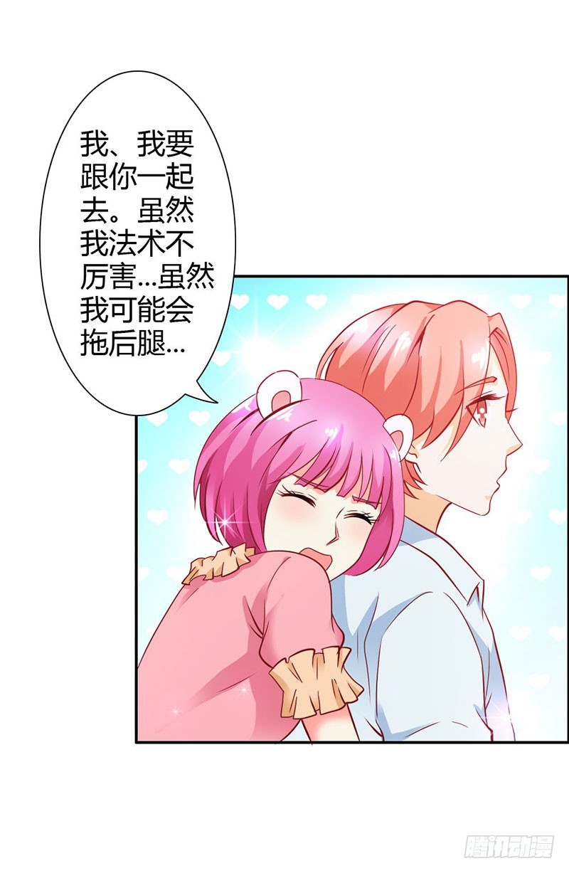 《宝贝你好甜嗜血的温柔》我不要和你分开 第26页