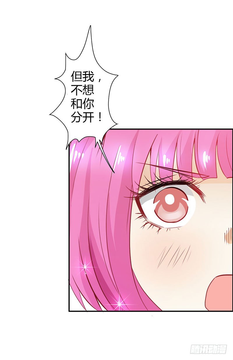 《宝贝你好甜嗜血的温柔》我不要和你分开 第28页