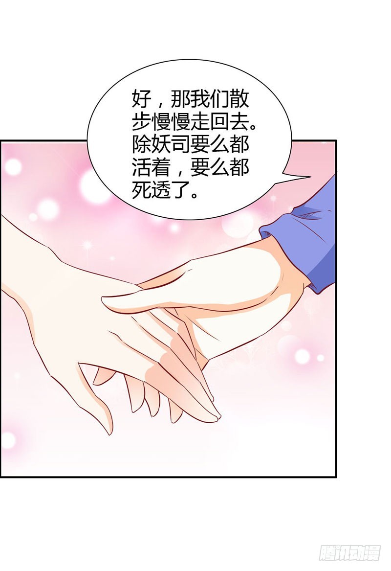 《宝贝你好甜嗜血的温柔》我不要和你分开 第5页