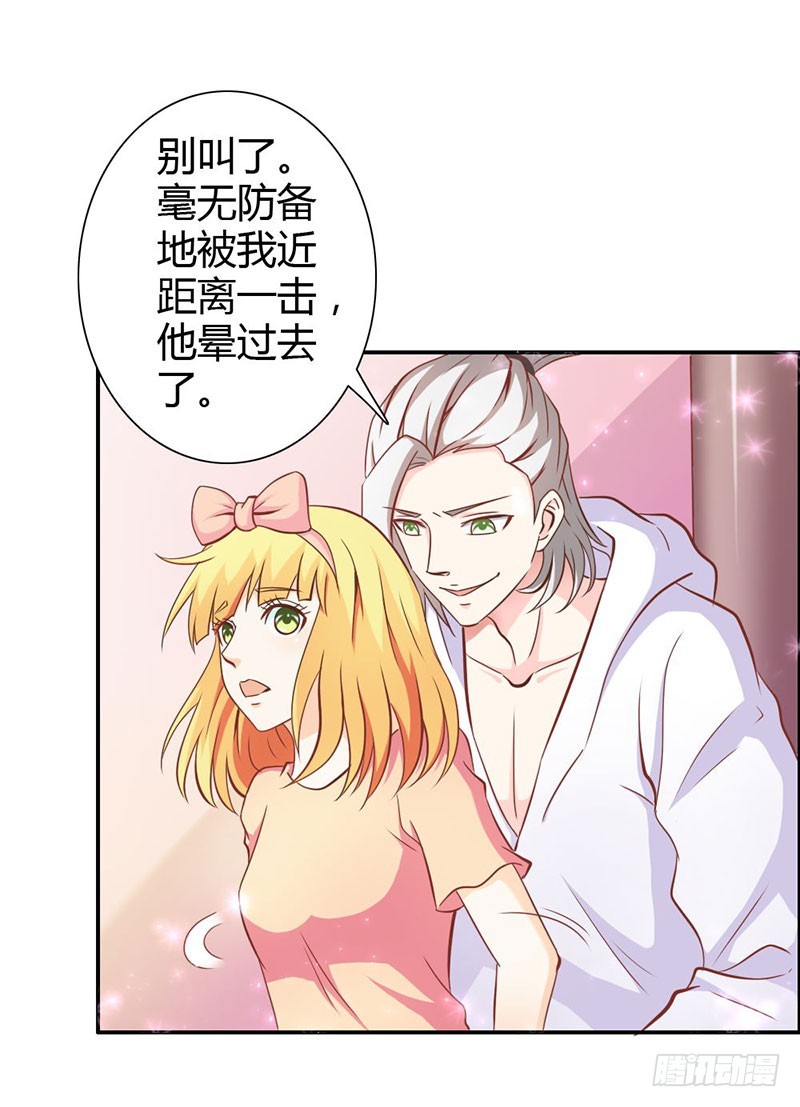 《宝贝你好甜嗜血的温柔》倾城被抓了 第19页