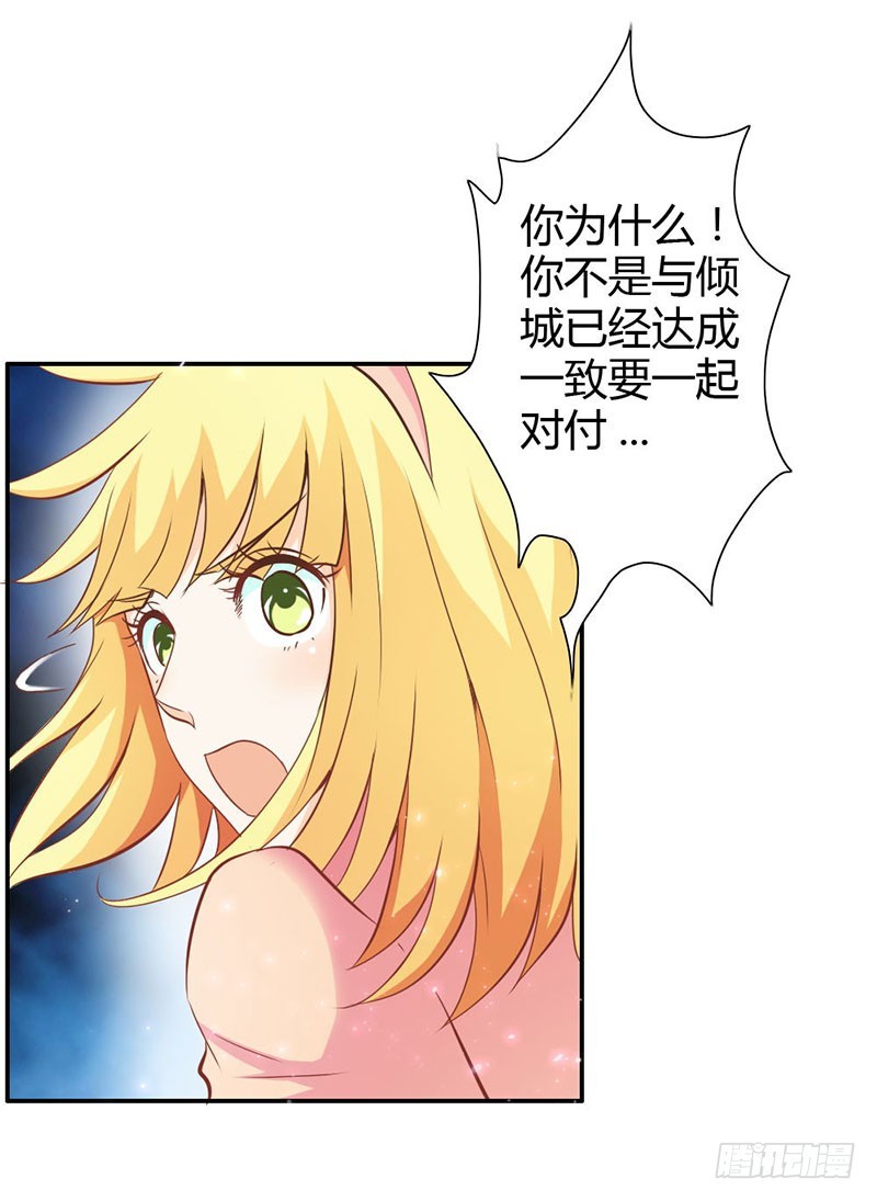 《宝贝你好甜嗜血的温柔》倾城被抓了 第20页