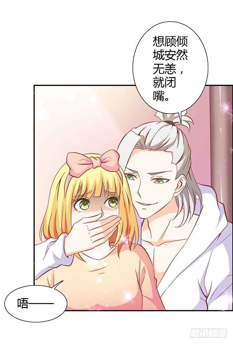 《宝贝你好甜嗜血的温柔》倾城被抓了 第21页