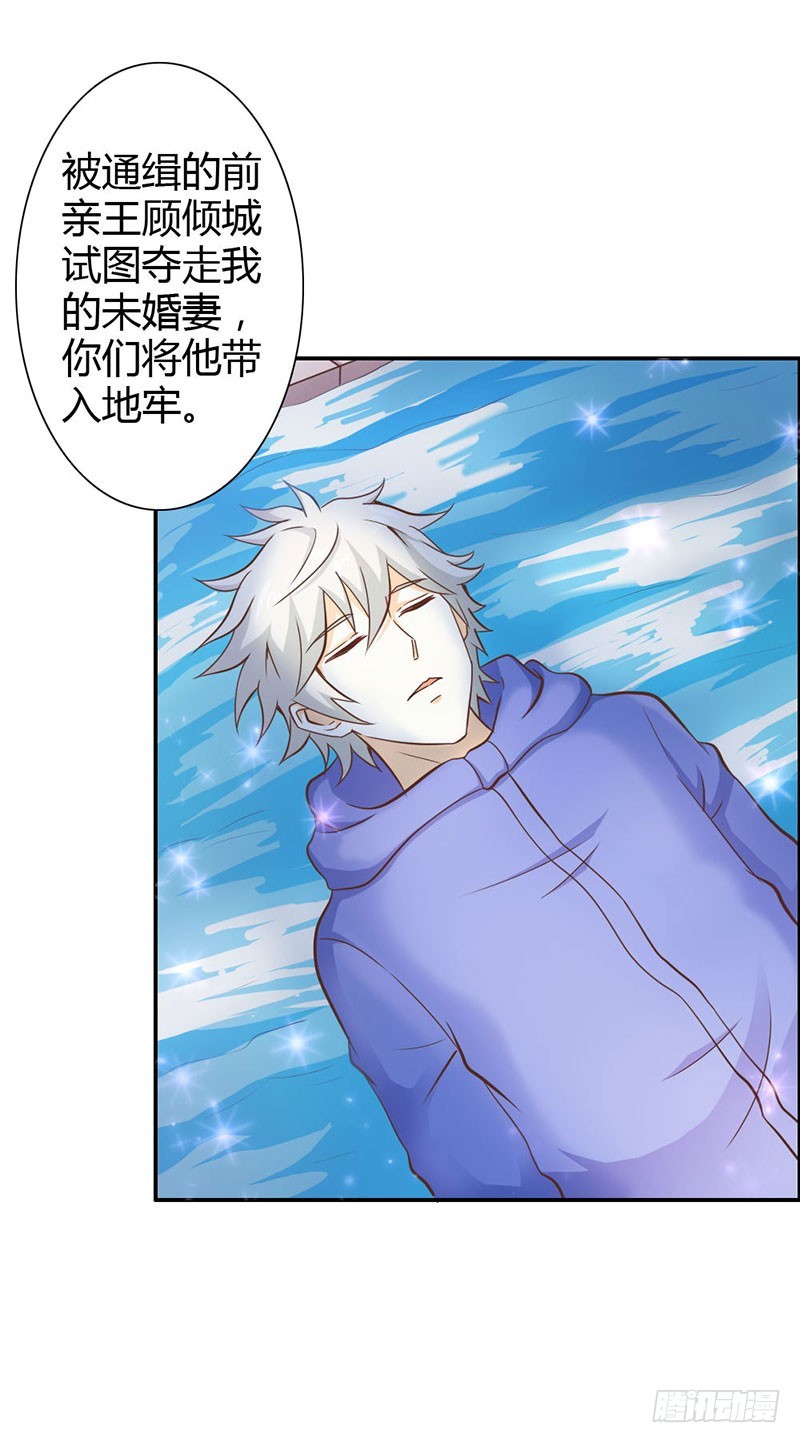 《宝贝你好甜嗜血的温柔》倾城被抓了 第23页