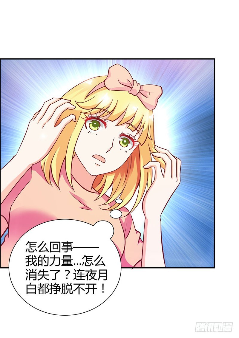 《宝贝你好甜嗜血的温柔》倾城被抓了 第30页