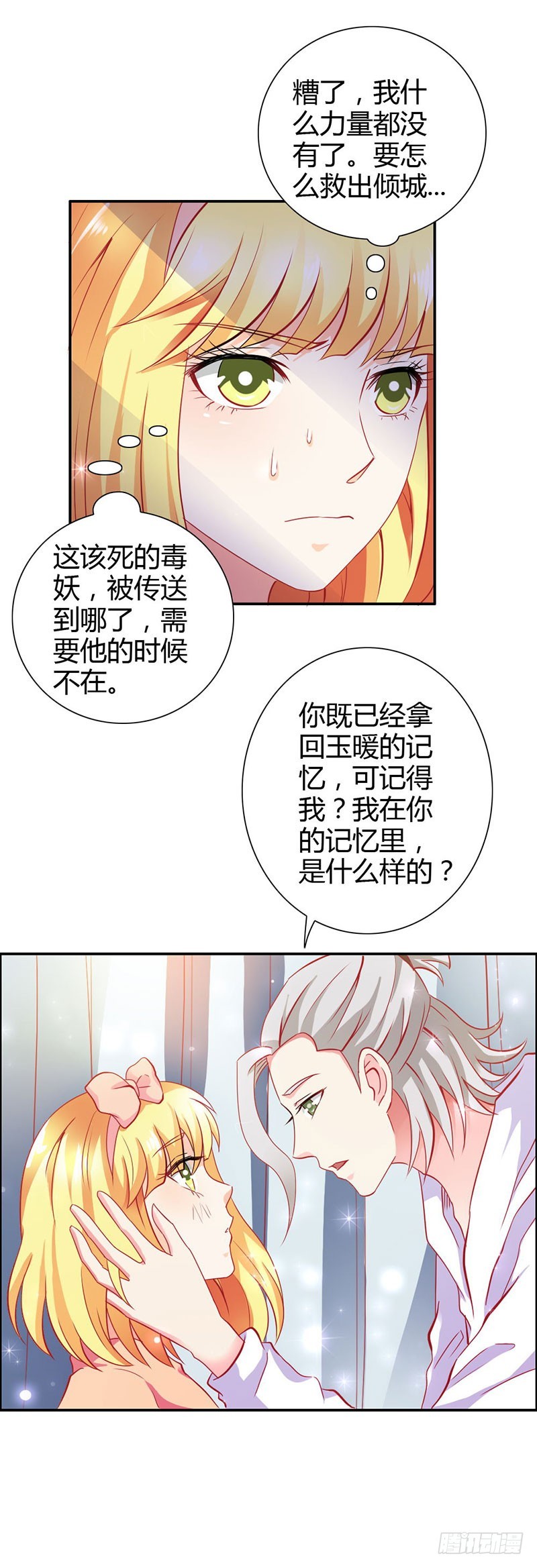 《宝贝你好甜嗜血的温柔》倾城被抓了 第32页