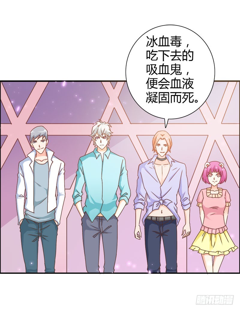 《宝贝你好甜嗜血的温柔》暴动 第29页