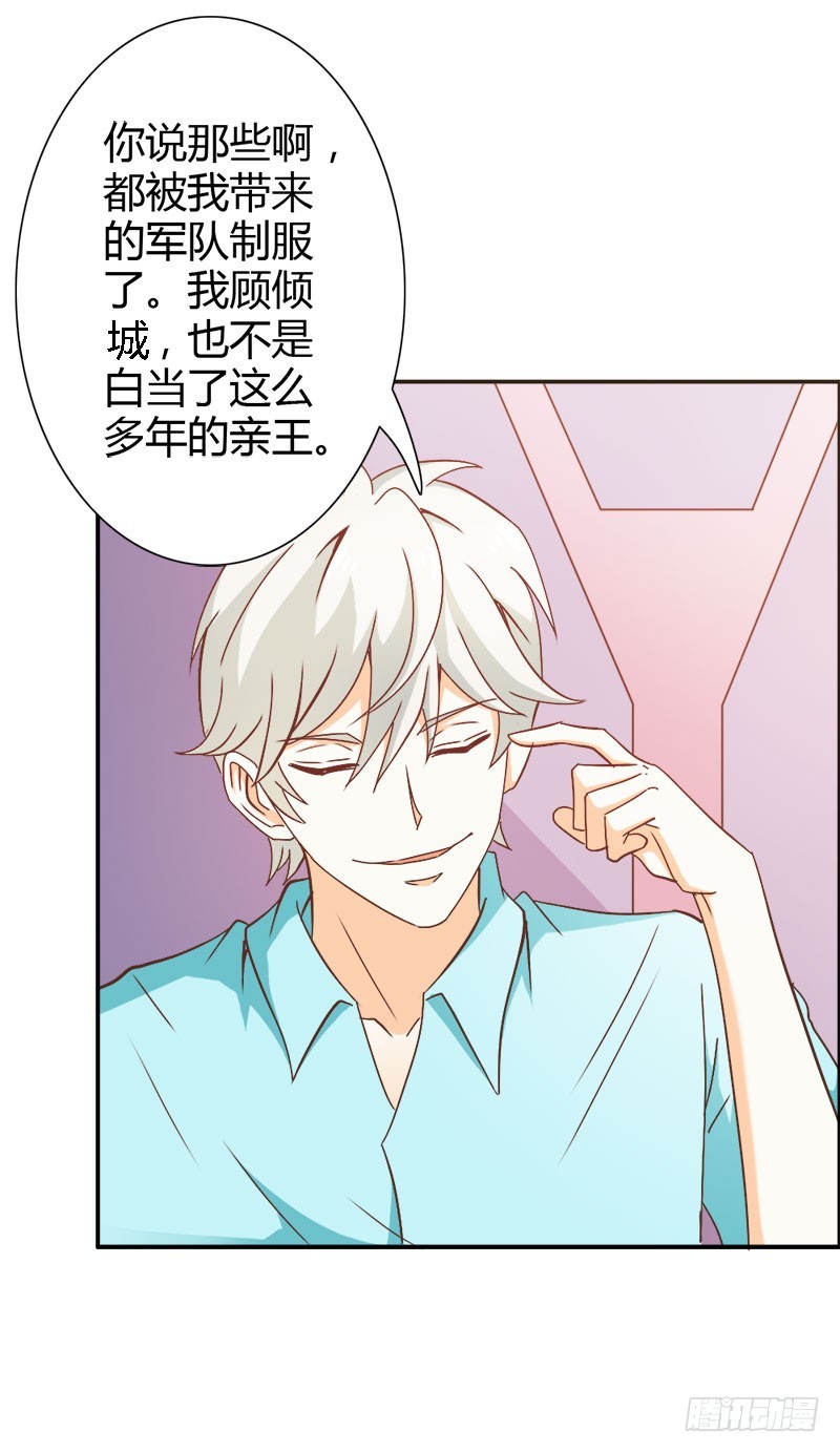 《宝贝你好甜嗜血的温柔》暴动 第33页
