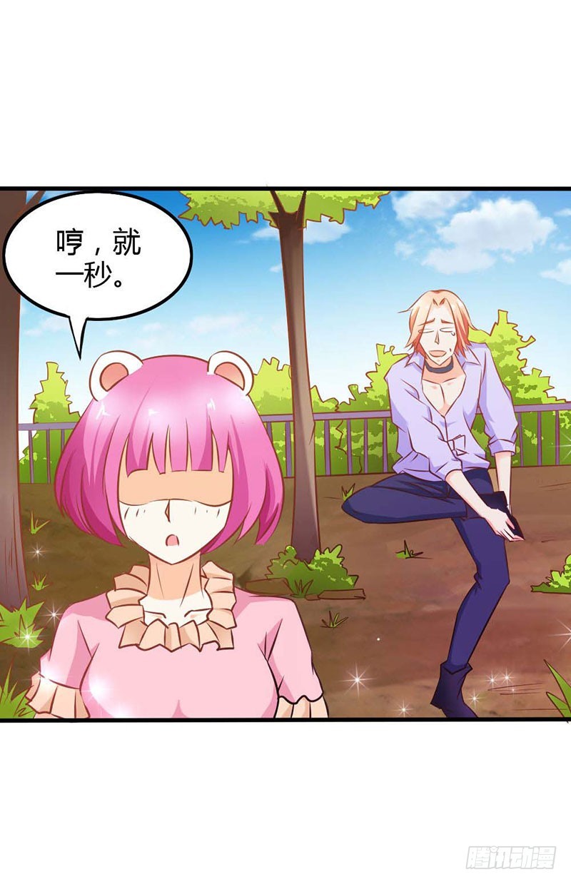 《宝贝你好甜嗜血的温柔》布局 第15页