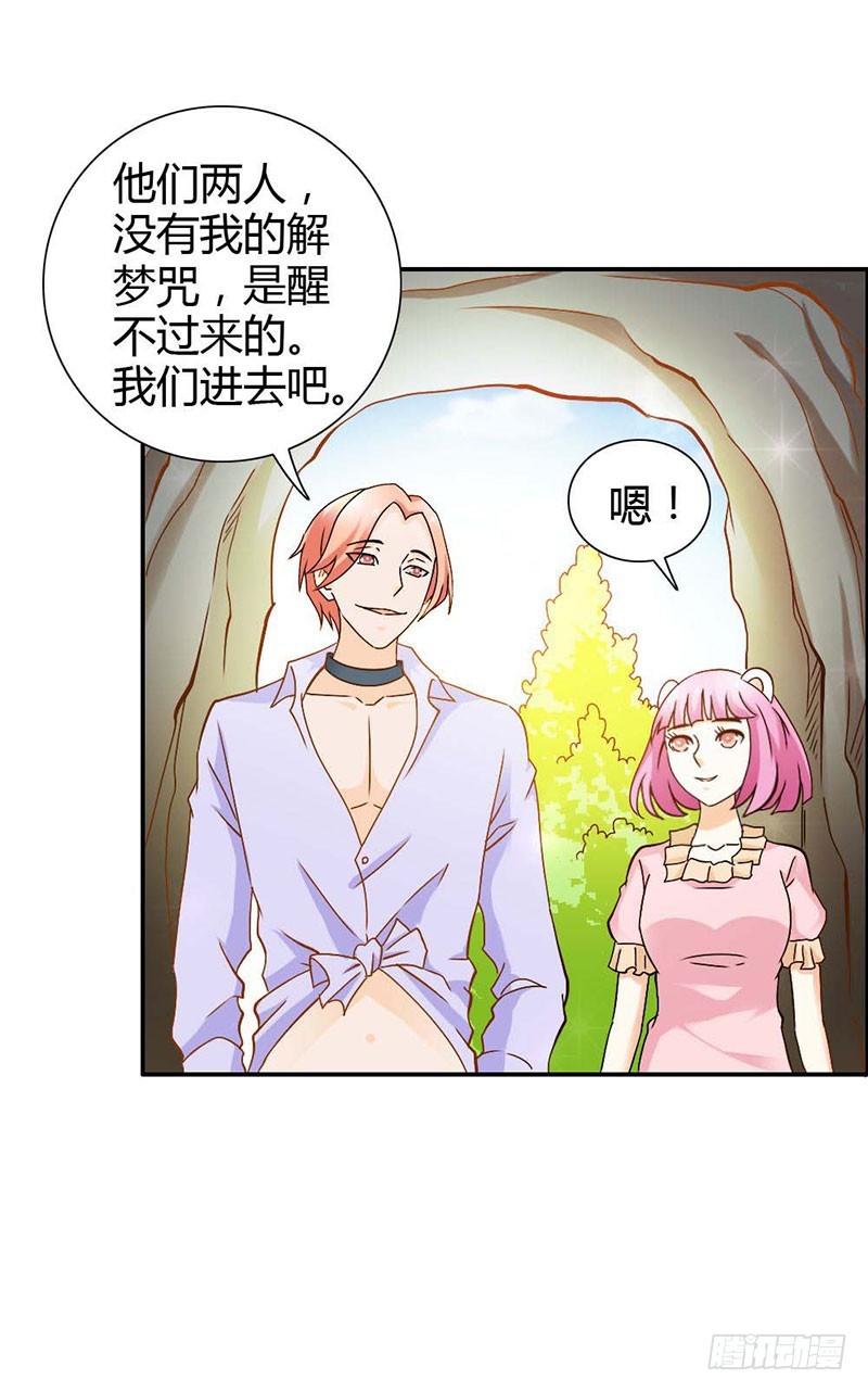 《宝贝你好甜嗜血的温柔》布局 第21页