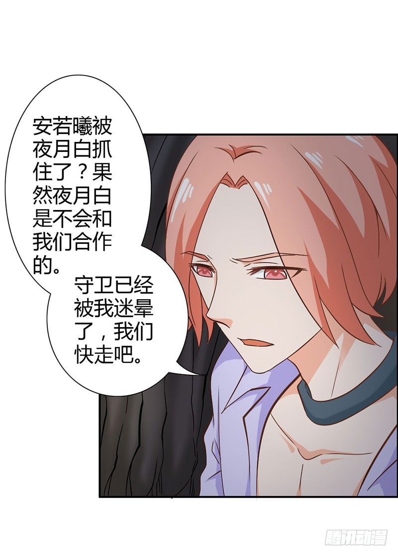 《宝贝你好甜嗜血的温柔》布局 第27页