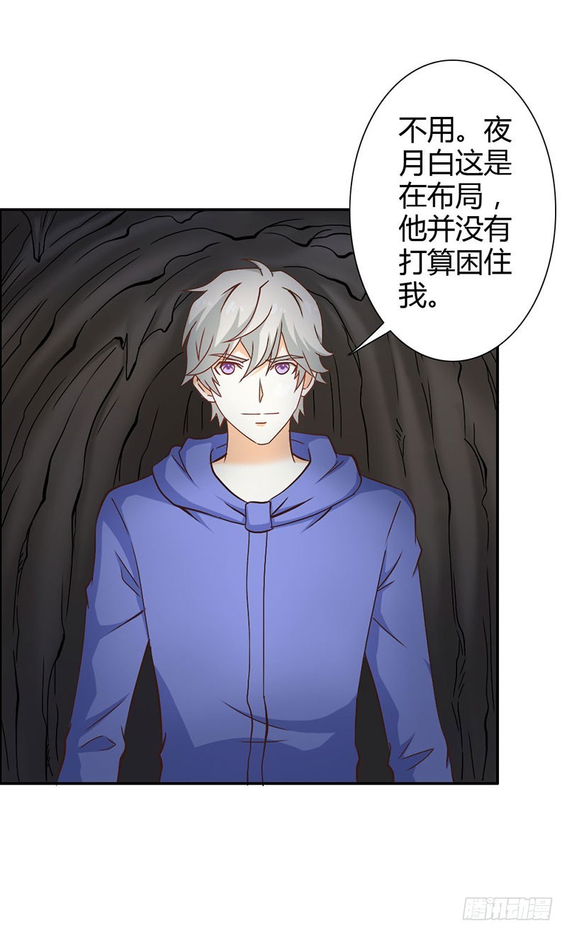 《宝贝你好甜嗜血的温柔》布局 第28页