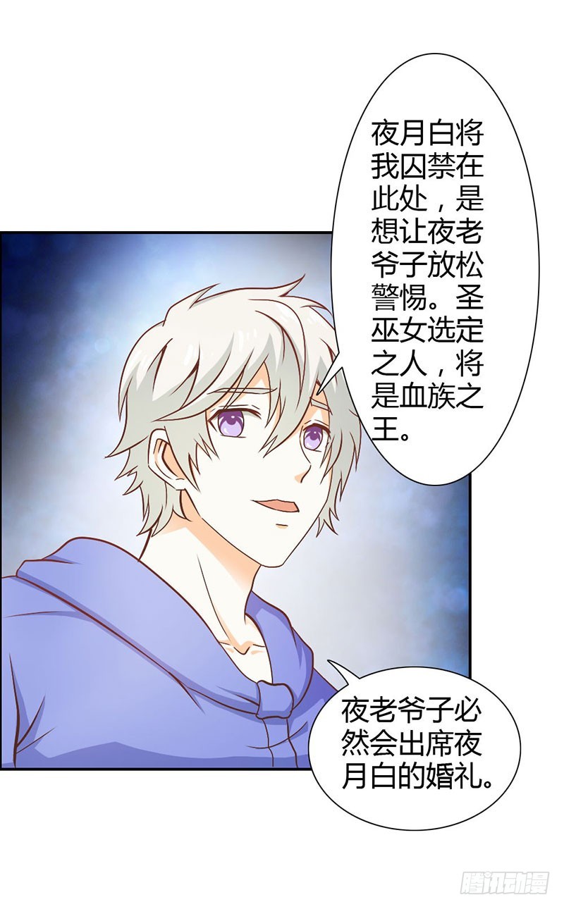 《宝贝你好甜嗜血的温柔》布局 第30页