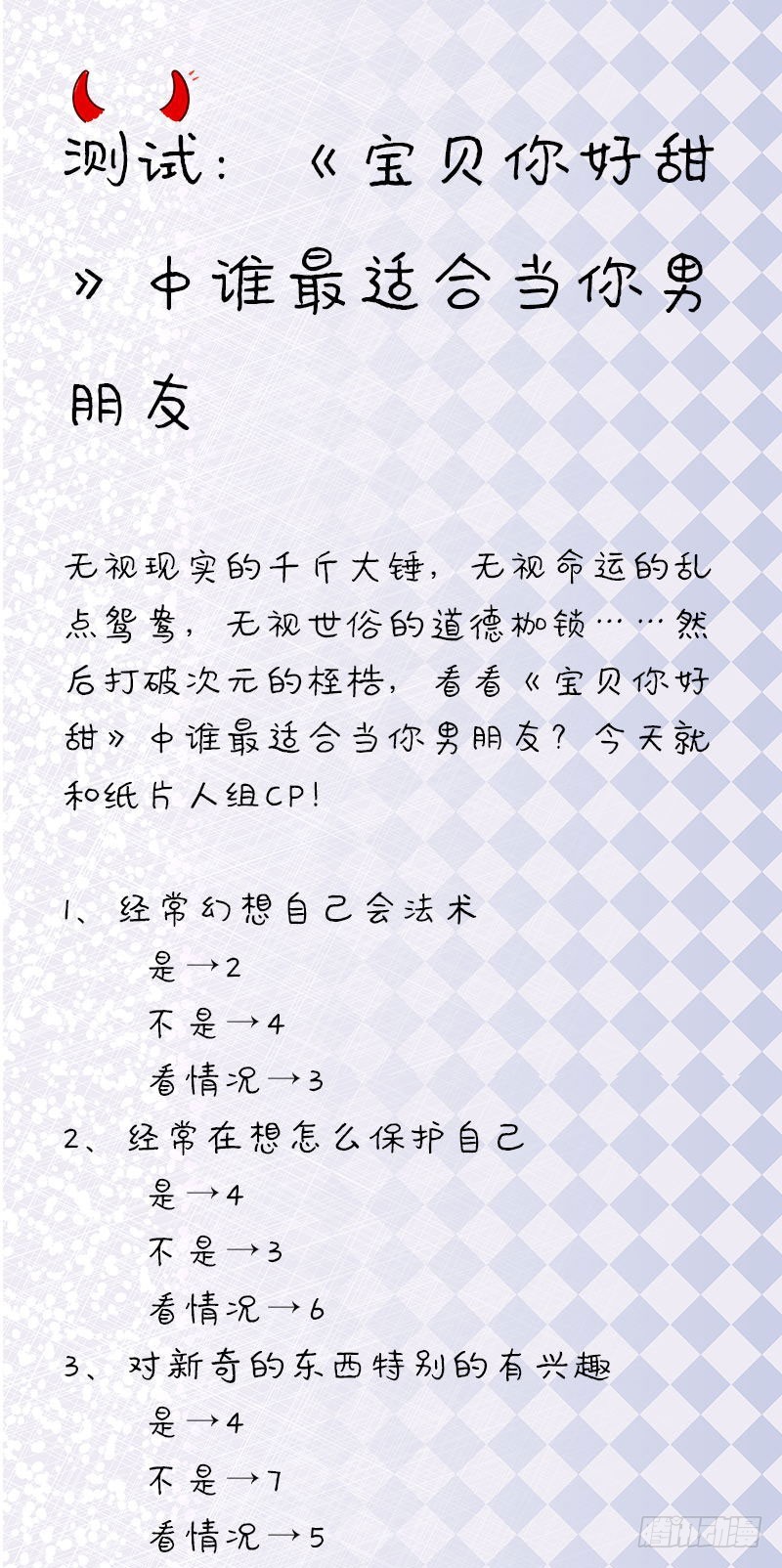《宝贝你好甜嗜血的温柔》布局 第38页