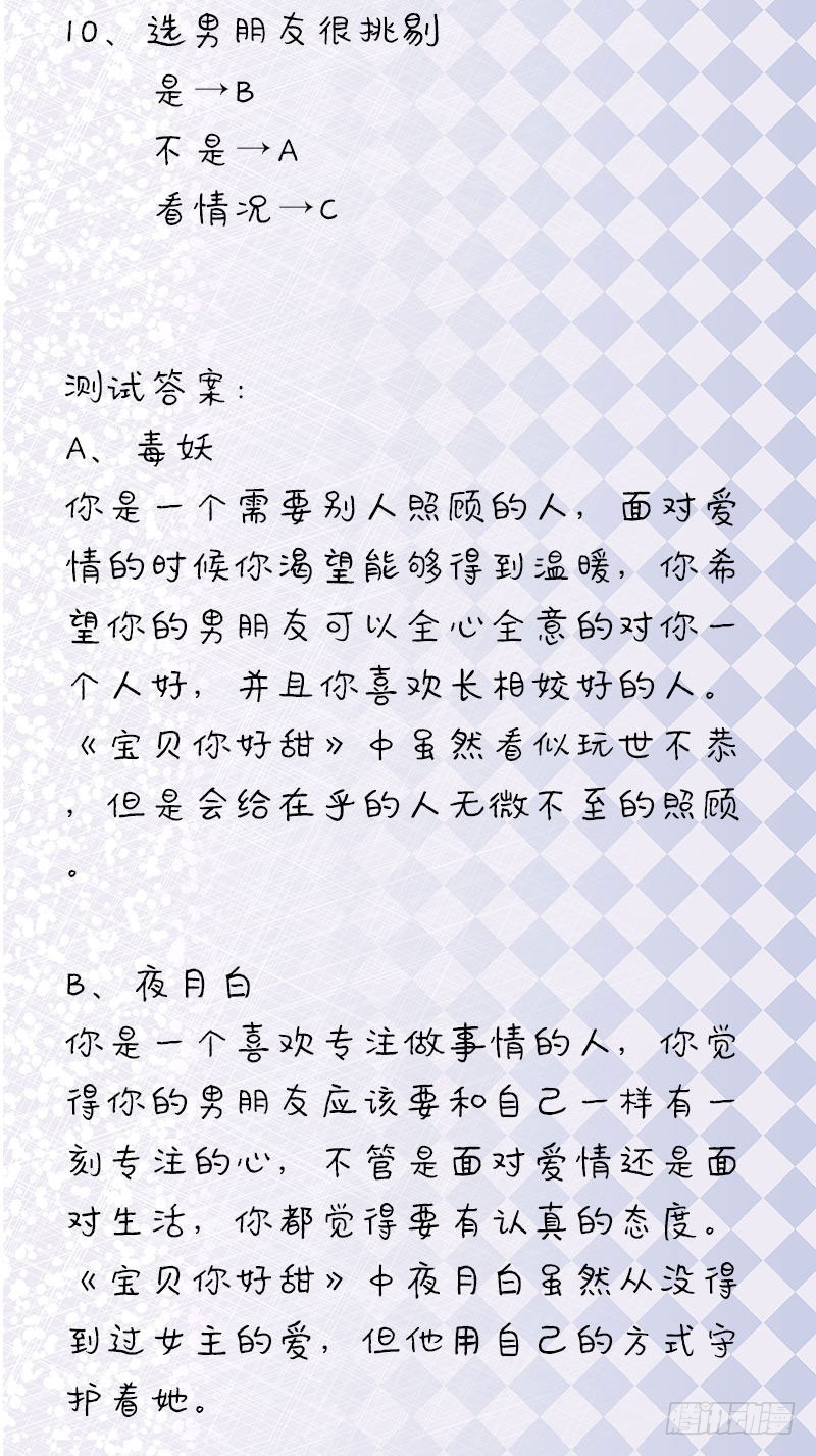 《宝贝你好甜嗜血的温柔》布局 第40页