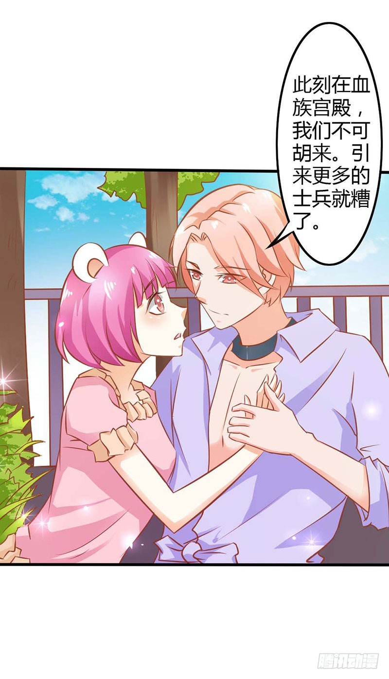 《宝贝你好甜嗜血的温柔》布局 第6页