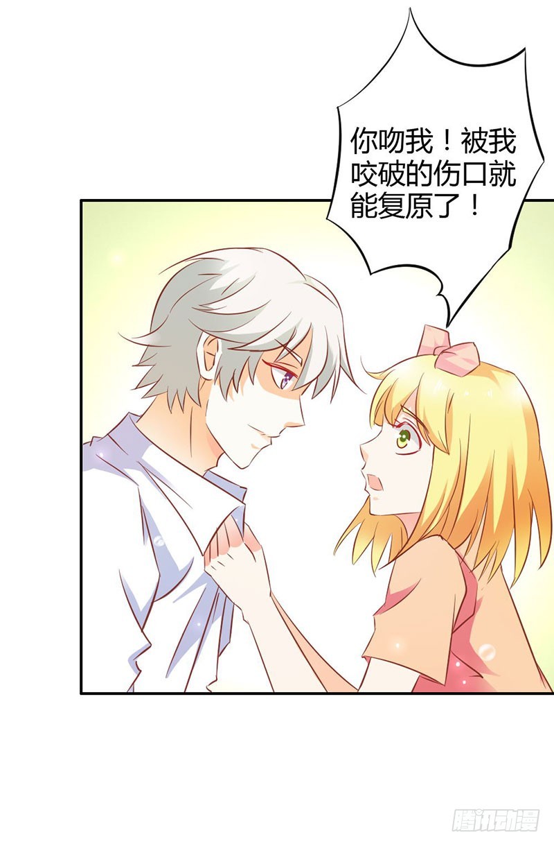 《宝贝你好甜嗜血的温柔》我不想伤害你 第11页