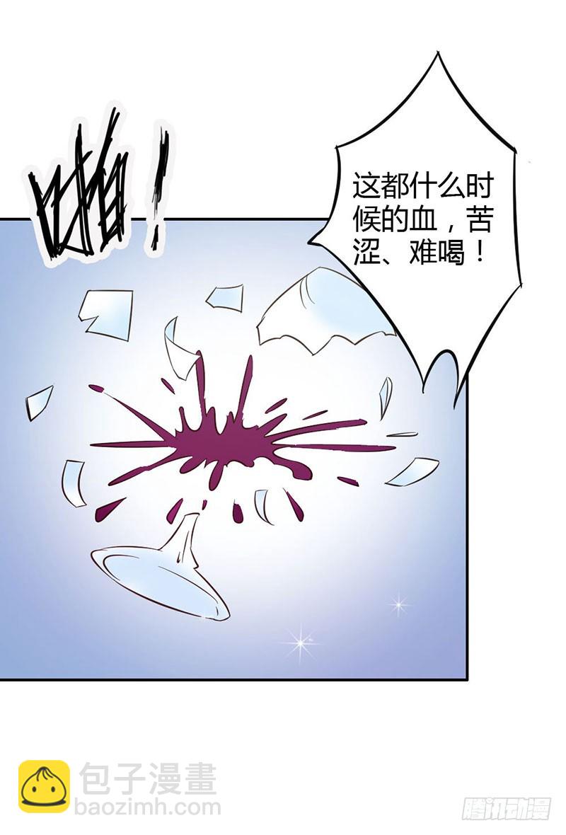 《宝贝你好甜嗜血的温柔》我不想伤害你 第23页