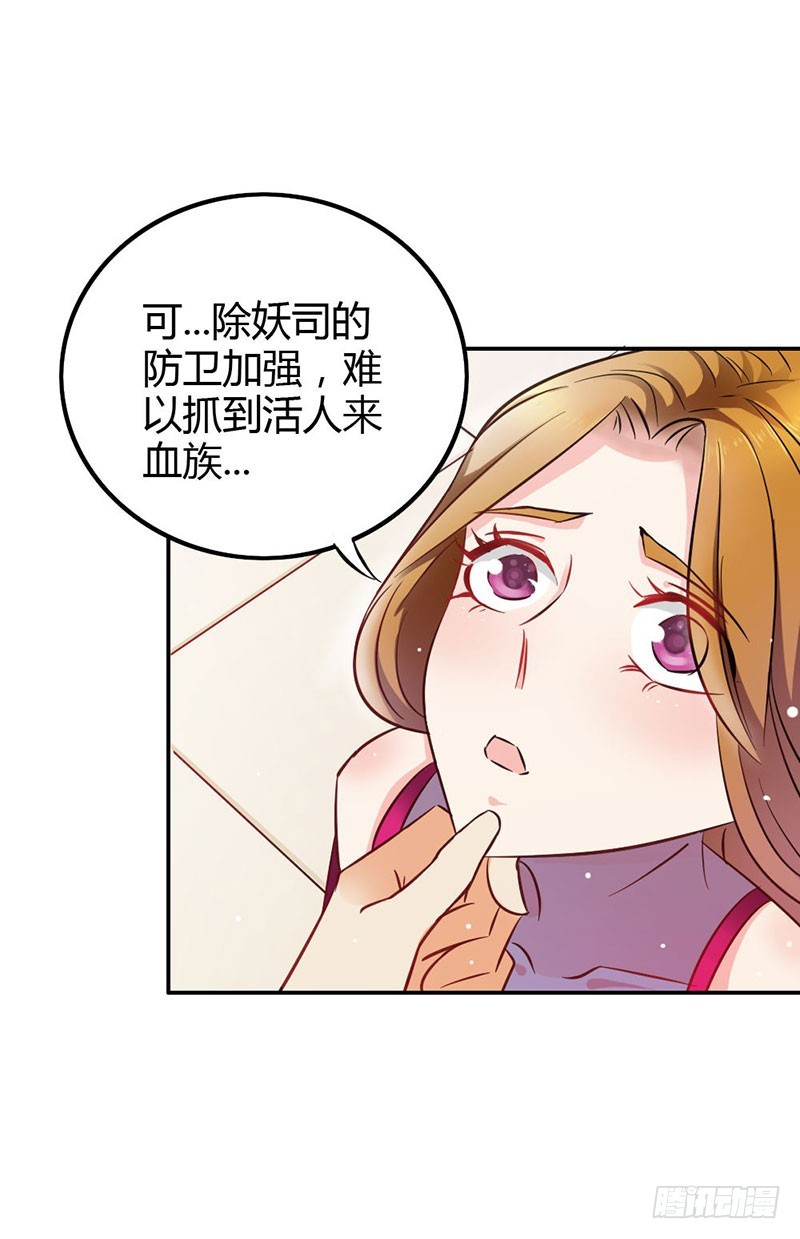 《宝贝你好甜嗜血的温柔》我不想伤害你 第25页