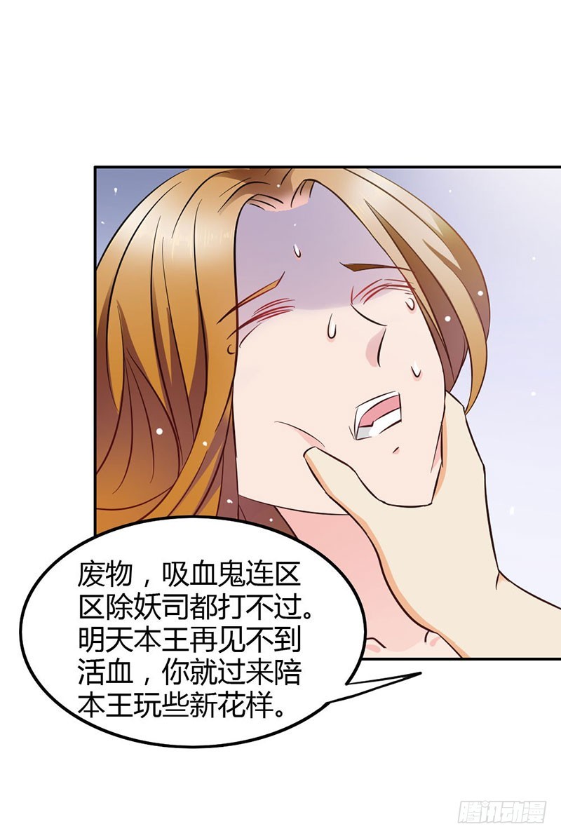 《宝贝你好甜嗜血的温柔》我不想伤害你 第27页