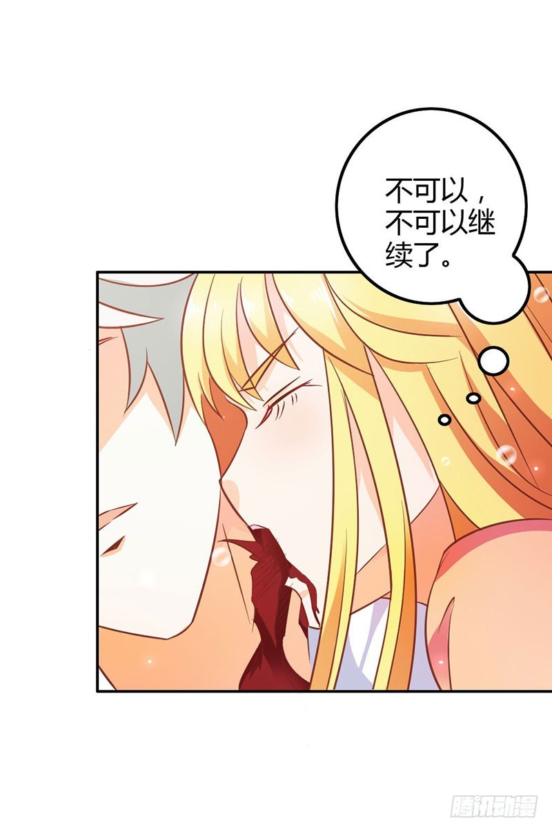 《宝贝你好甜嗜血的温柔》我不想伤害你 第4页