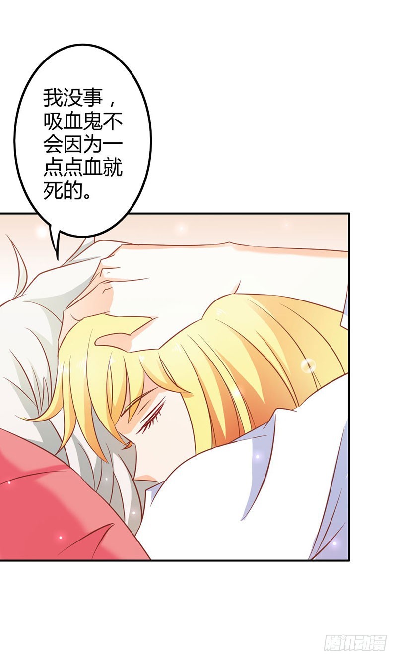《宝贝你好甜嗜血的温柔》我不想伤害你 第6页