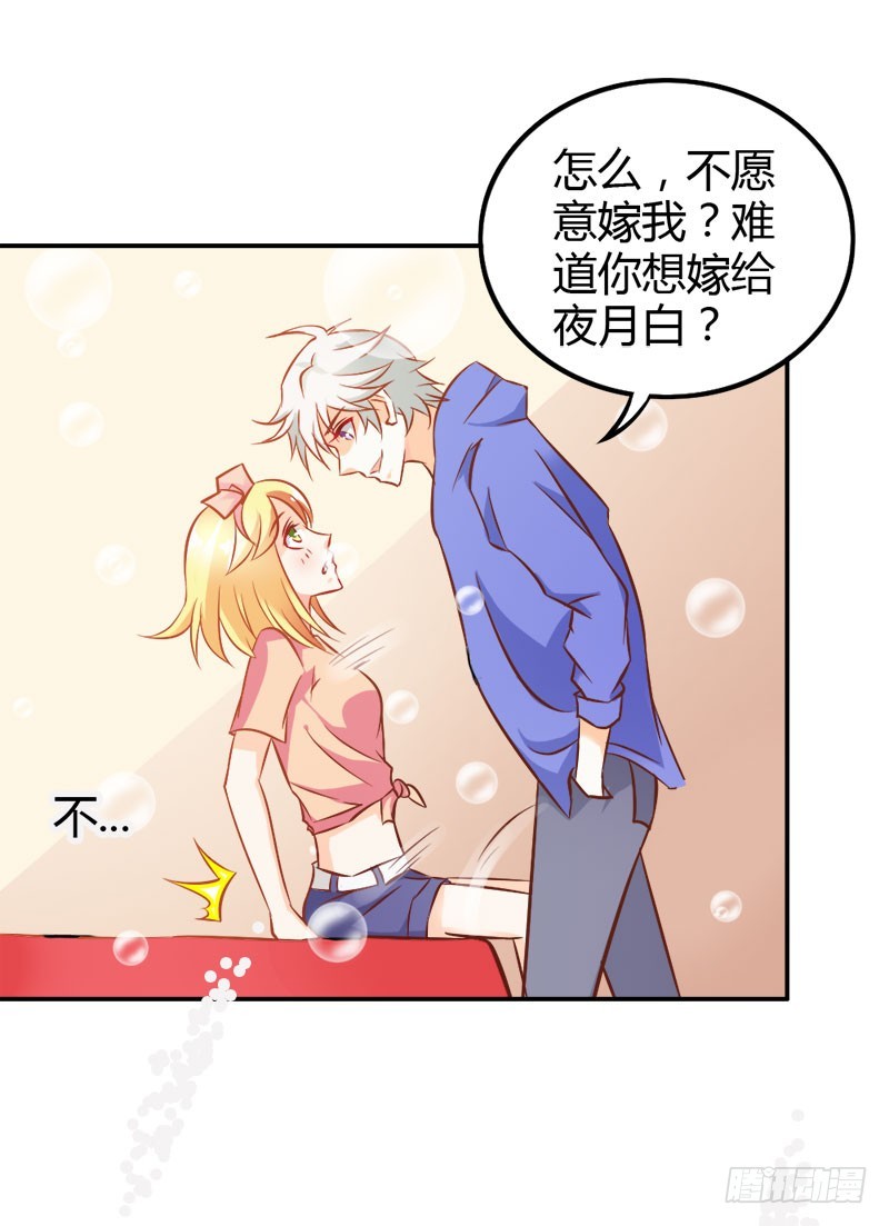 《宝贝你好甜嗜血的温柔》喜欢我们的婚房吗 第18页
