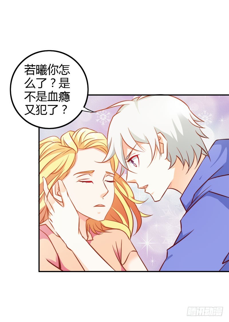《宝贝你好甜嗜血的温柔》喜欢我们的婚房吗 第30页