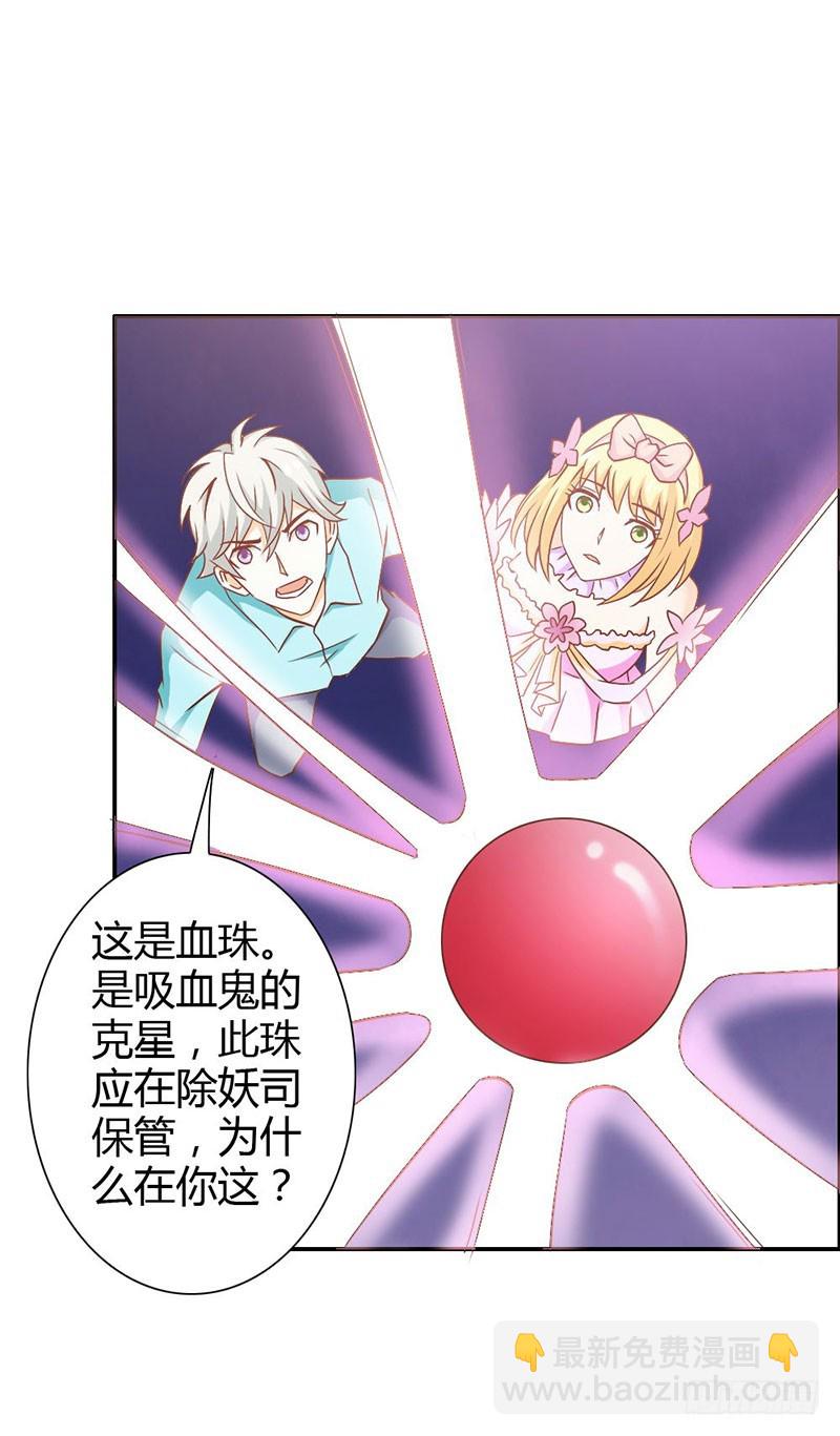 《宝贝你好甜嗜血的温柔》吸血鬼克星 第19页