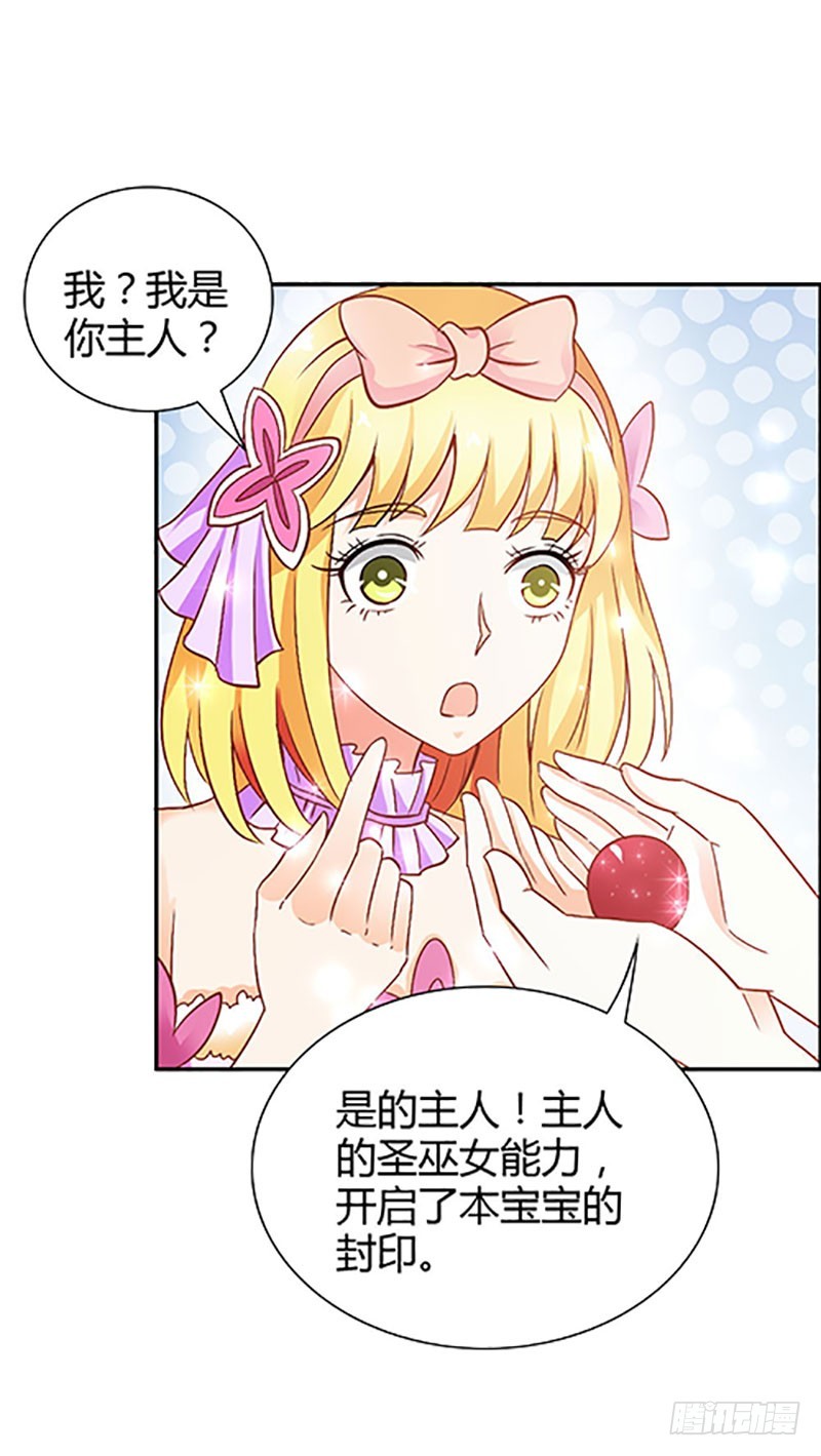 《宝贝你好甜嗜血的温柔》吸血鬼克星 第28页