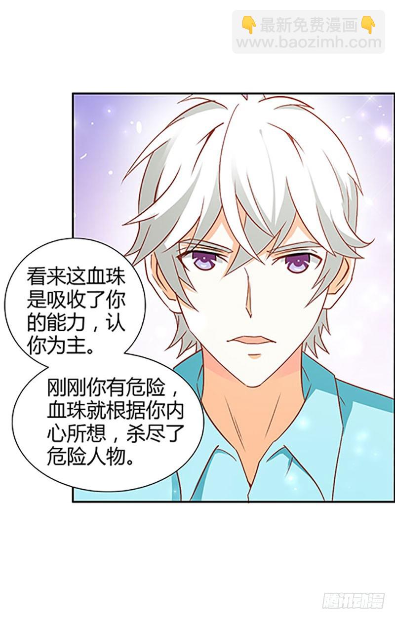 《宝贝你好甜嗜血的温柔》吸血鬼克星 第30页