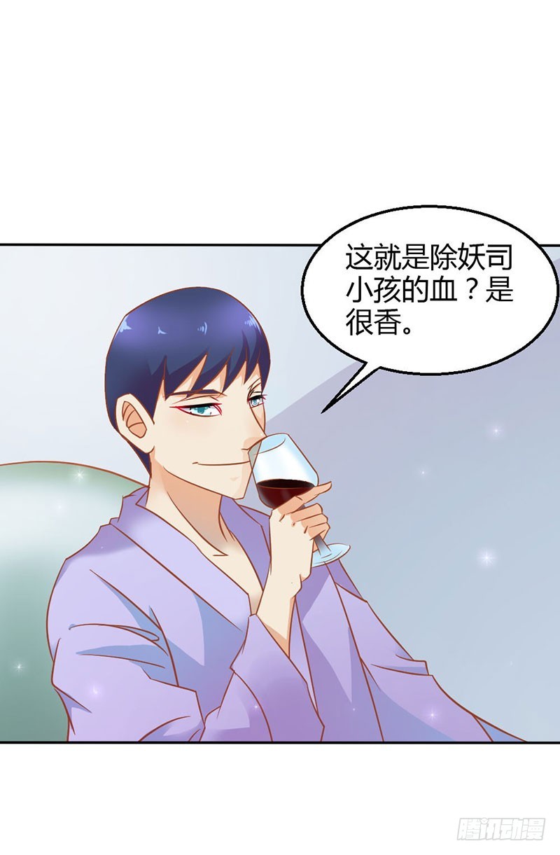 《宝贝你好甜嗜血的温柔》蛇姬 第11页