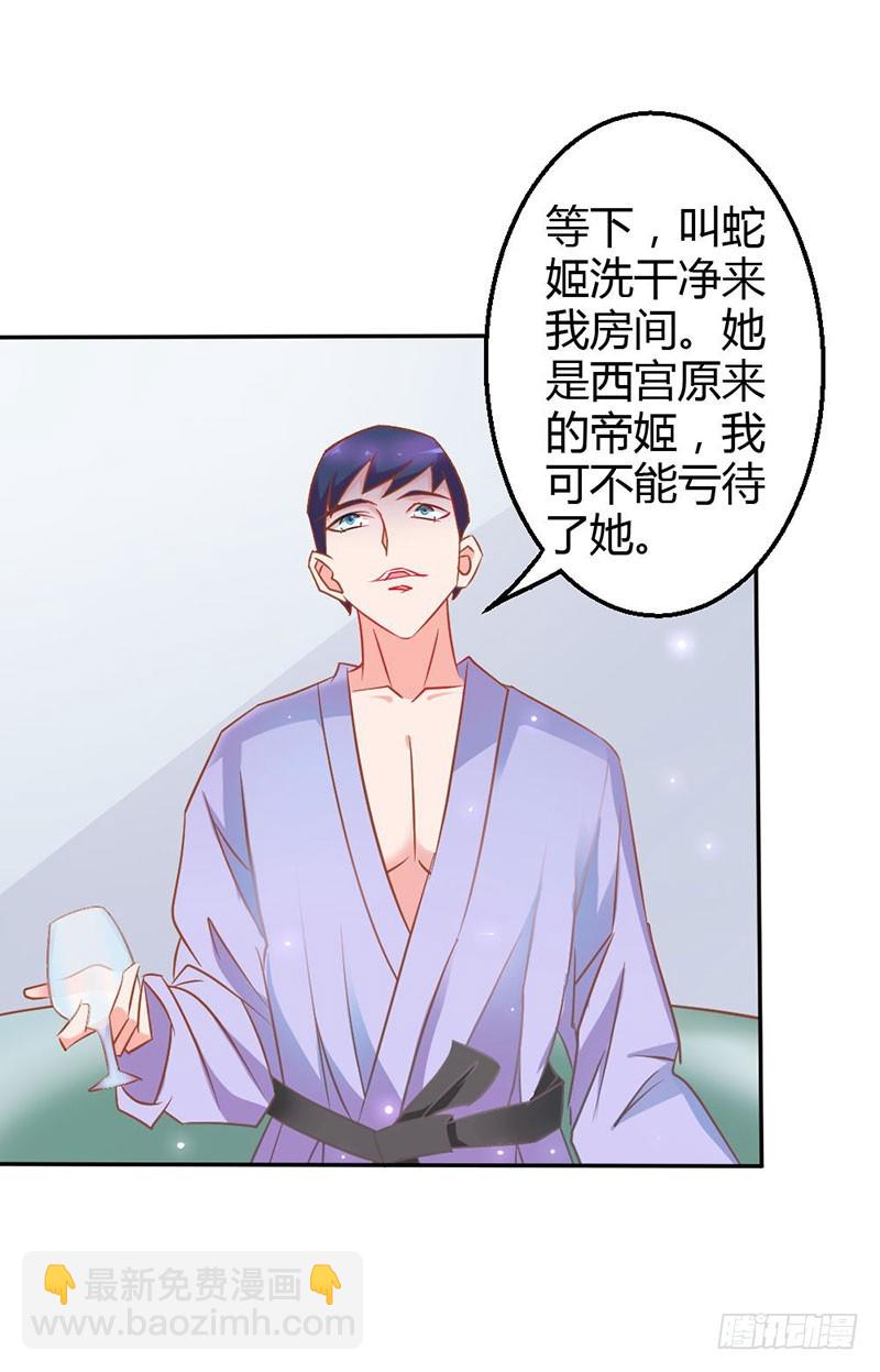 《宝贝你好甜嗜血的温柔》蛇姬 第16页