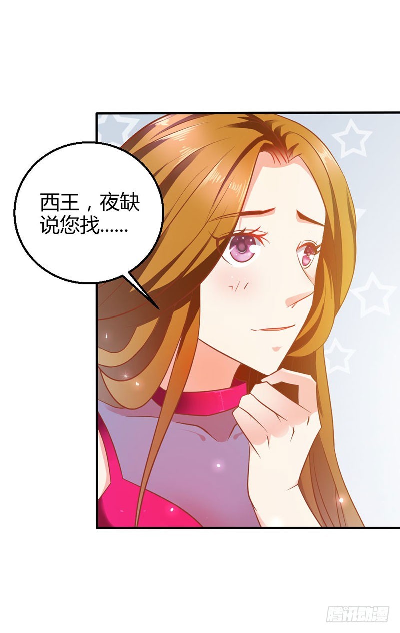 《宝贝你好甜嗜血的温柔》蛇姬 第19页