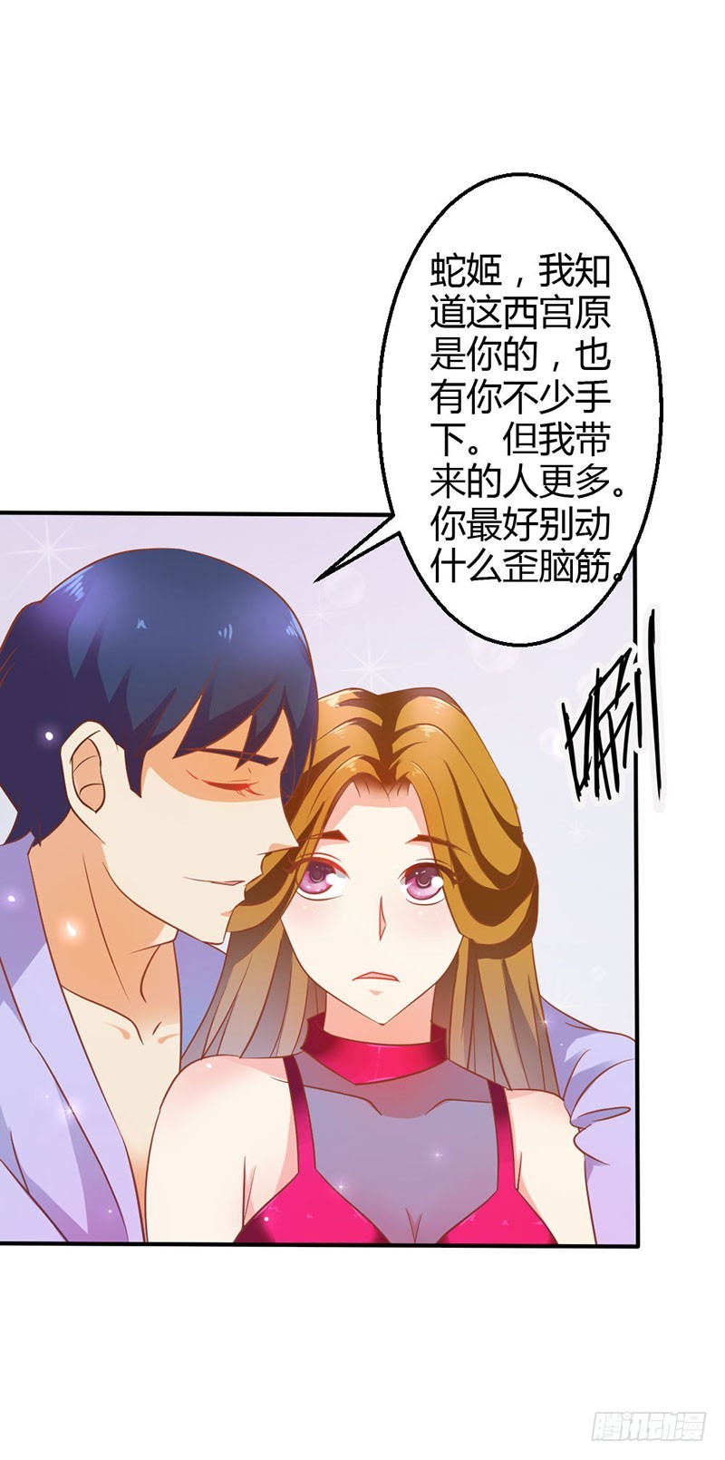《宝贝你好甜嗜血的温柔》蛇姬 第20页