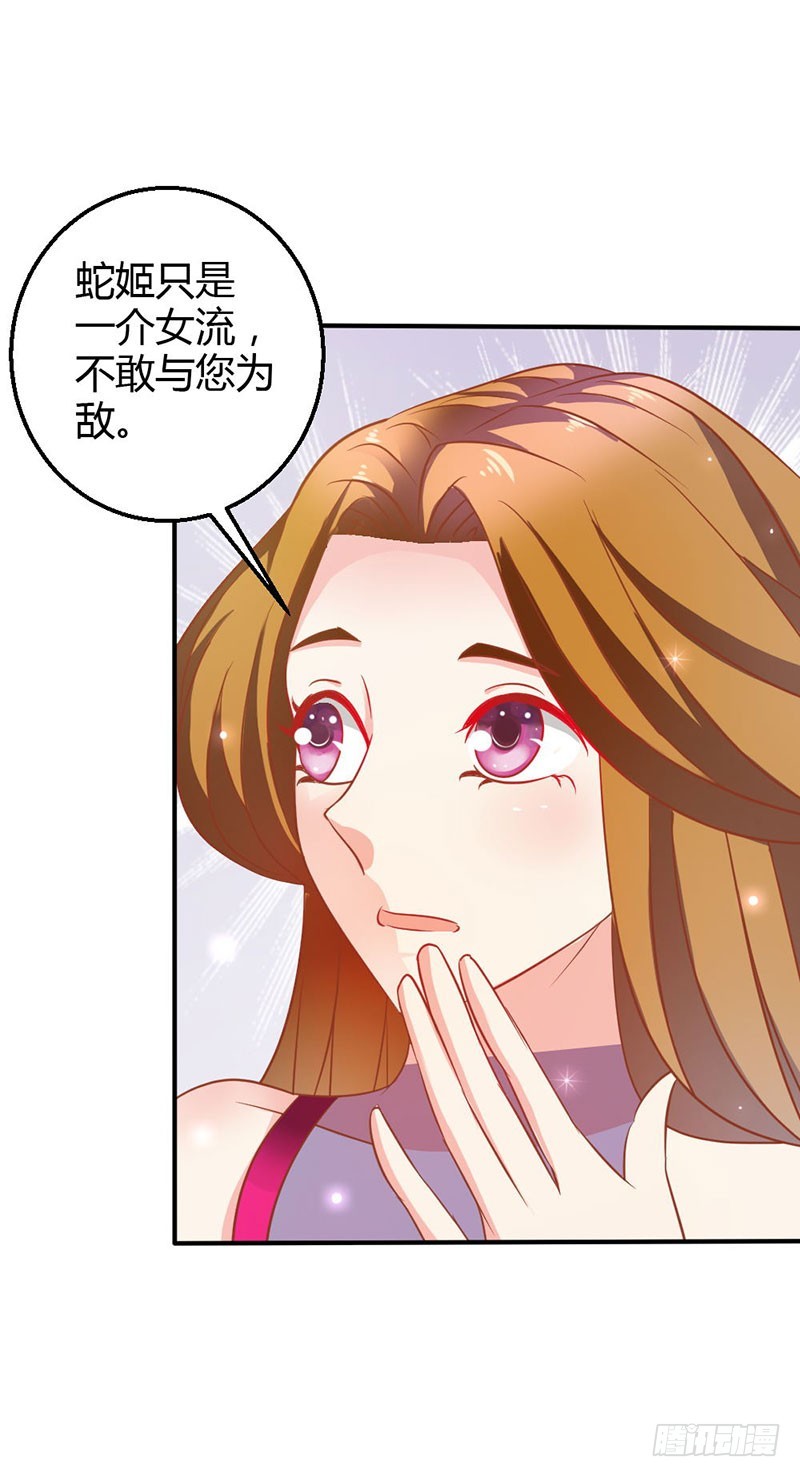 《宝贝你好甜嗜血的温柔》蛇姬 第21页