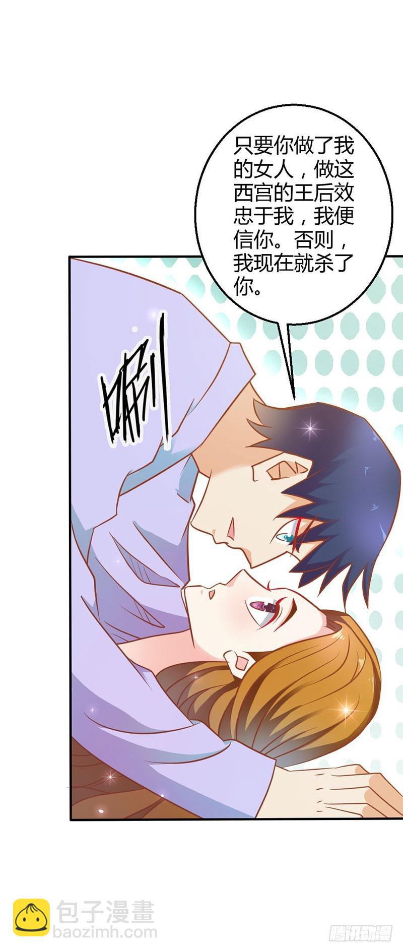 《宝贝你好甜嗜血的温柔》蛇姬 第26页
