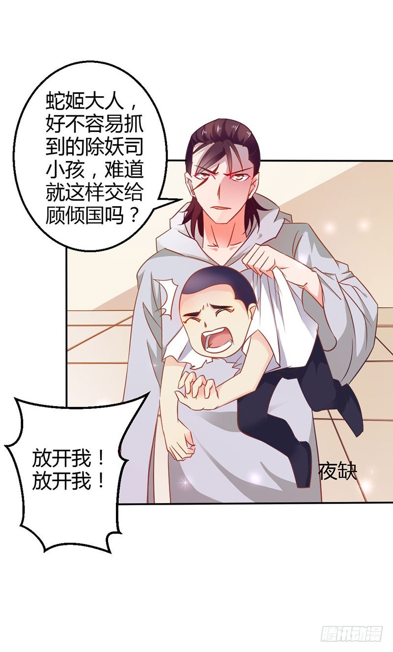 《宝贝你好甜嗜血的温柔》蛇姬 第3页