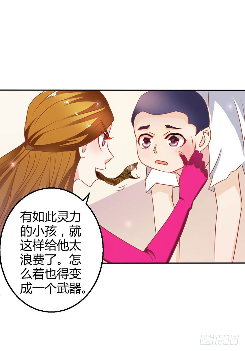 《宝贝你好甜嗜血的温柔》蛇姬 第4页