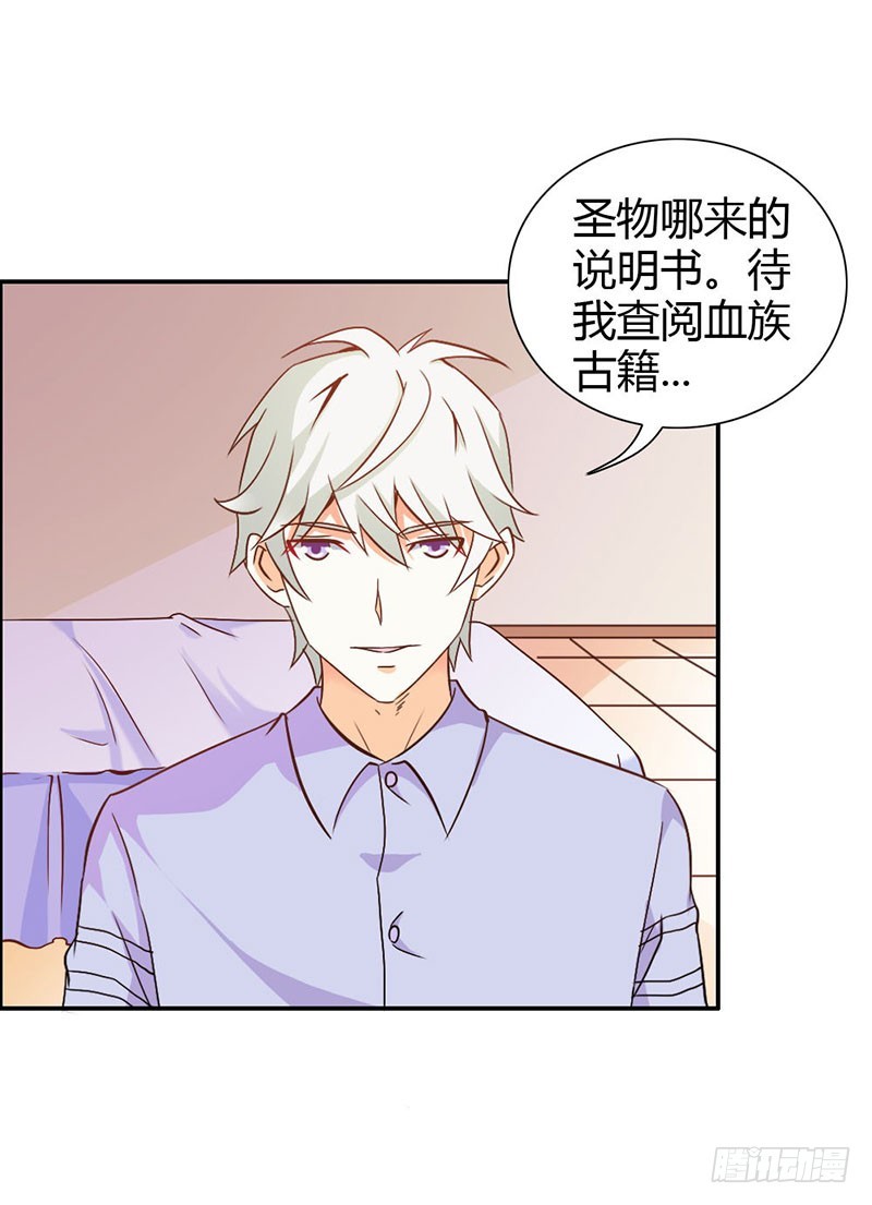 《宝贝你好甜嗜血的温柔》娘亲救我！ 第14页
