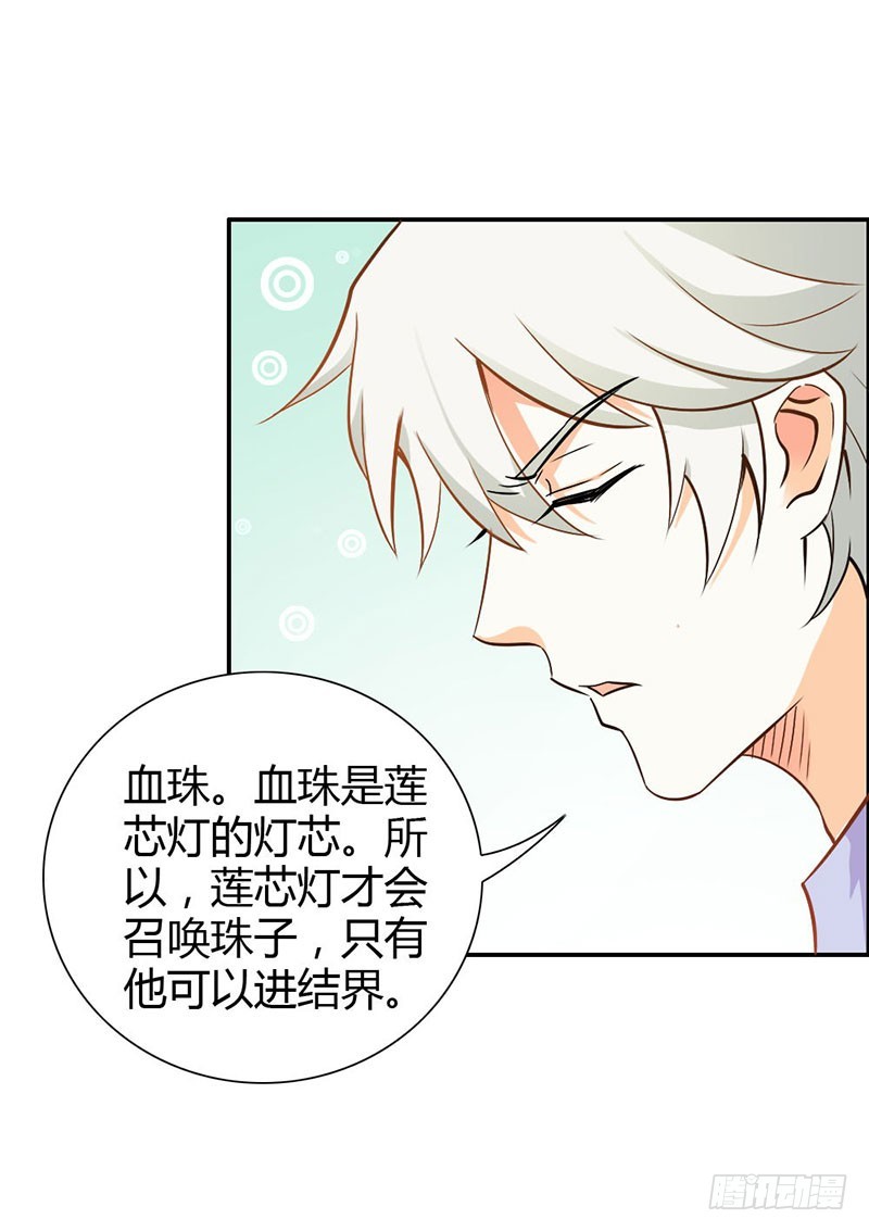《宝贝你好甜嗜血的温柔》娘亲救我！ 第19页