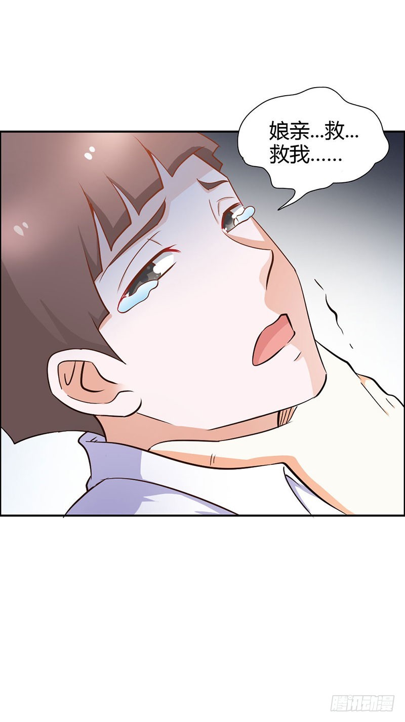 《宝贝你好甜嗜血的温柔》娘亲救我！ 第28页