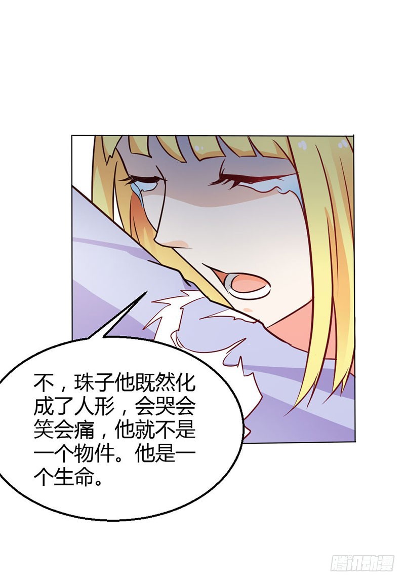 《宝贝你好甜嗜血的温柔》以命换永生 第6页