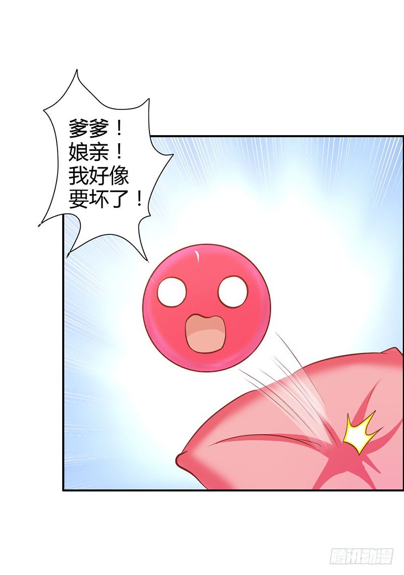 《宝贝你好甜嗜血的温柔》血珠成精了！ 第16页